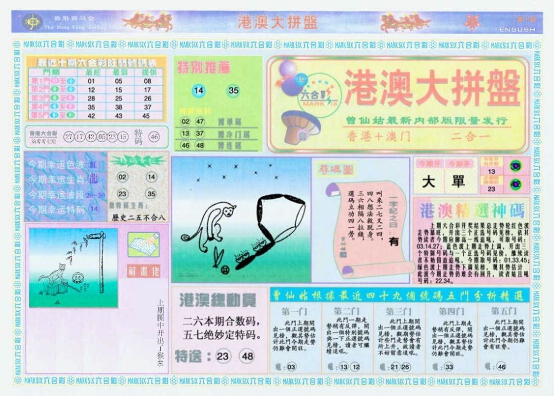 008期港澳大拼盘A[图]