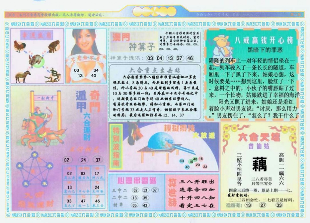 008期港澳大拼盘B[图]