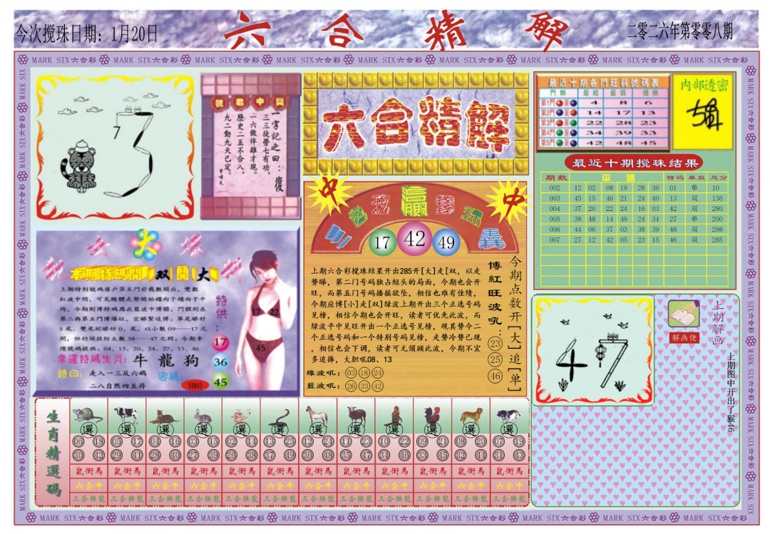 008期六合精解A[图]