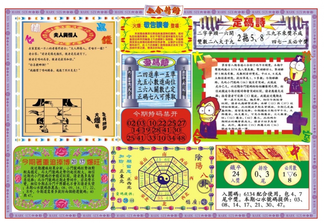 008期六合精解B[图]
