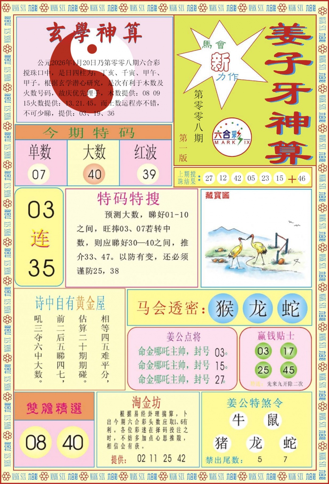 008期姜子牙神算A[图]