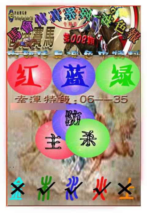 008期马会传真-波色报[图]