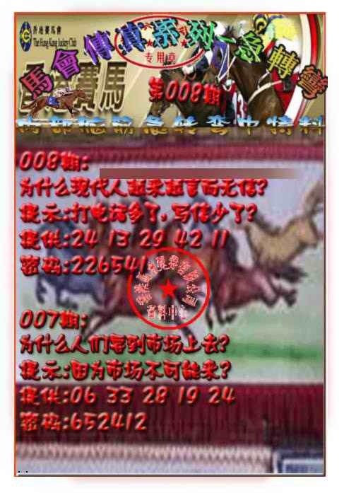 008期马会传真-急转弯[图]