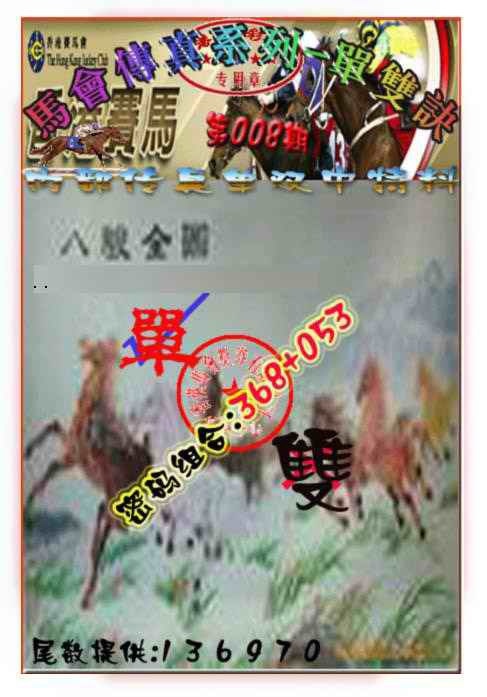 008期马会传真-单双诀[图]