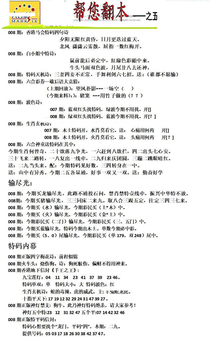 008期帮您翻本A[图]