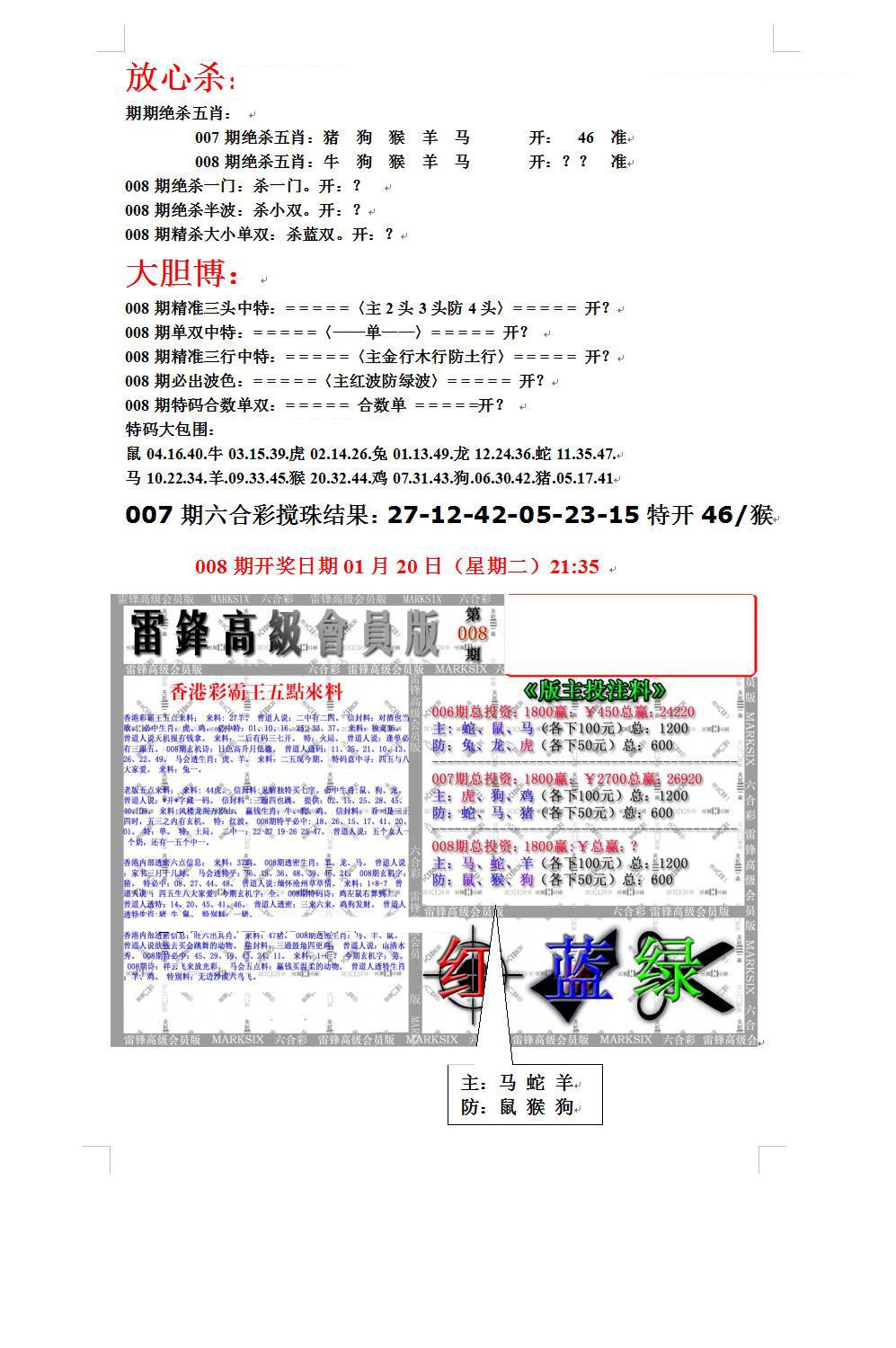 008期帮您翻本B[图]