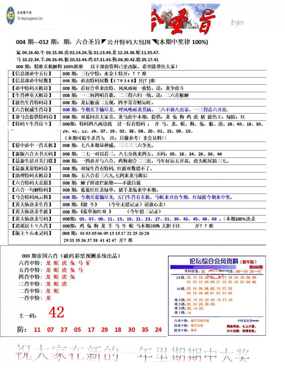 008期六合圣旨[图]