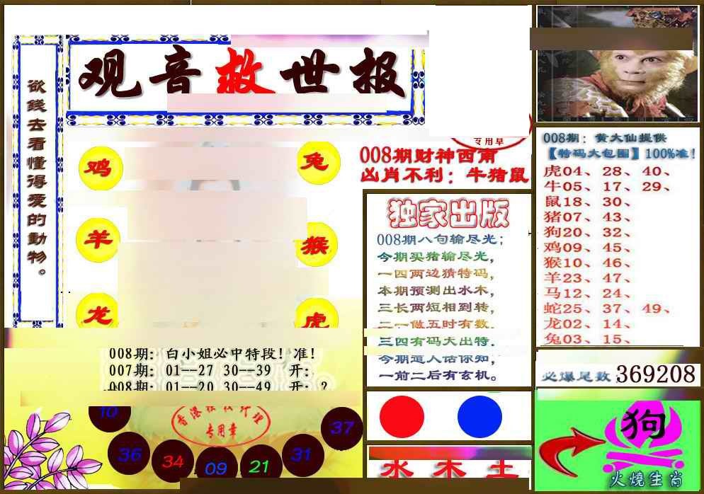 008期(另版)观音救世密报[图]