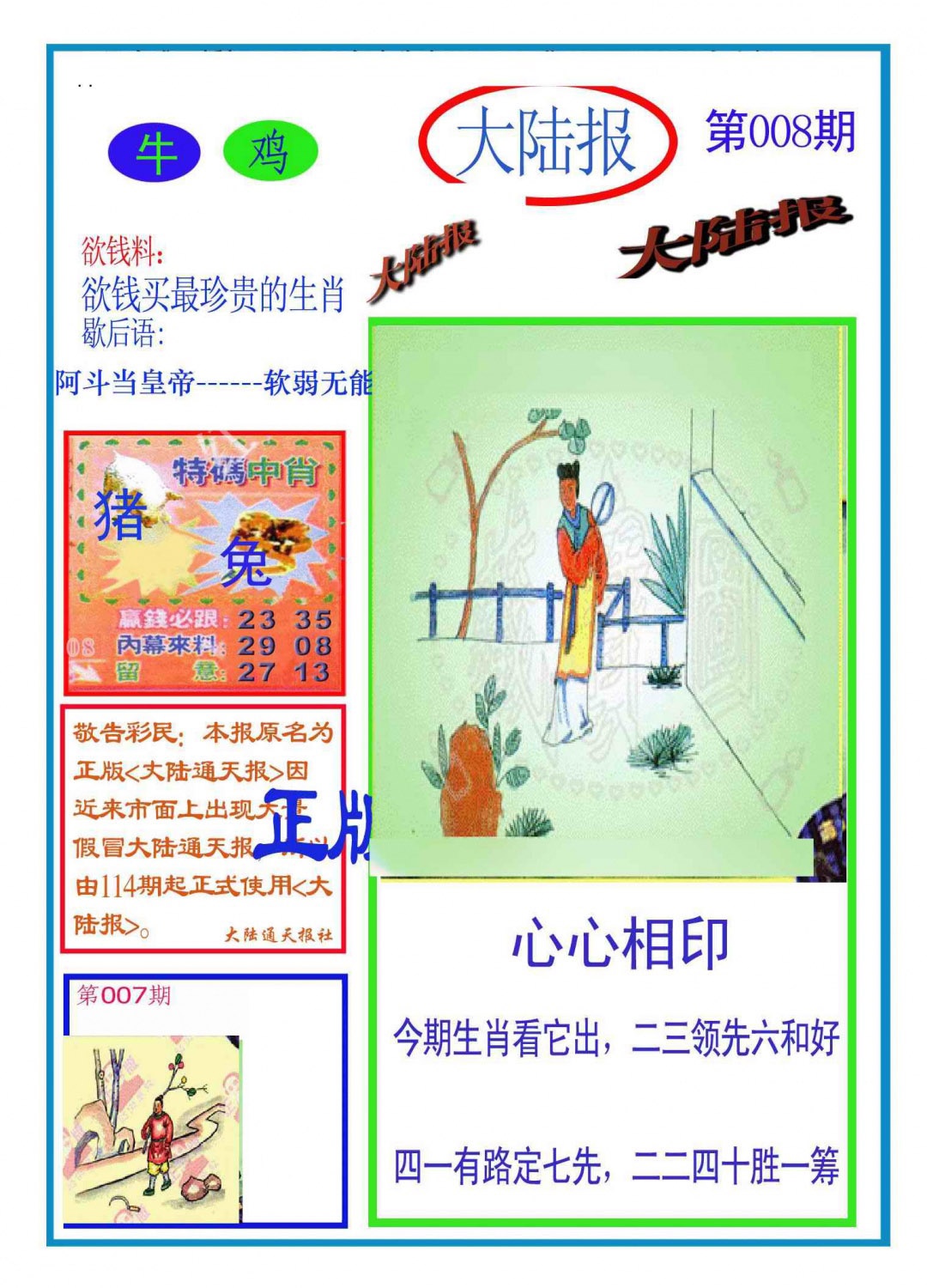 008期大陆报(新图)[图]