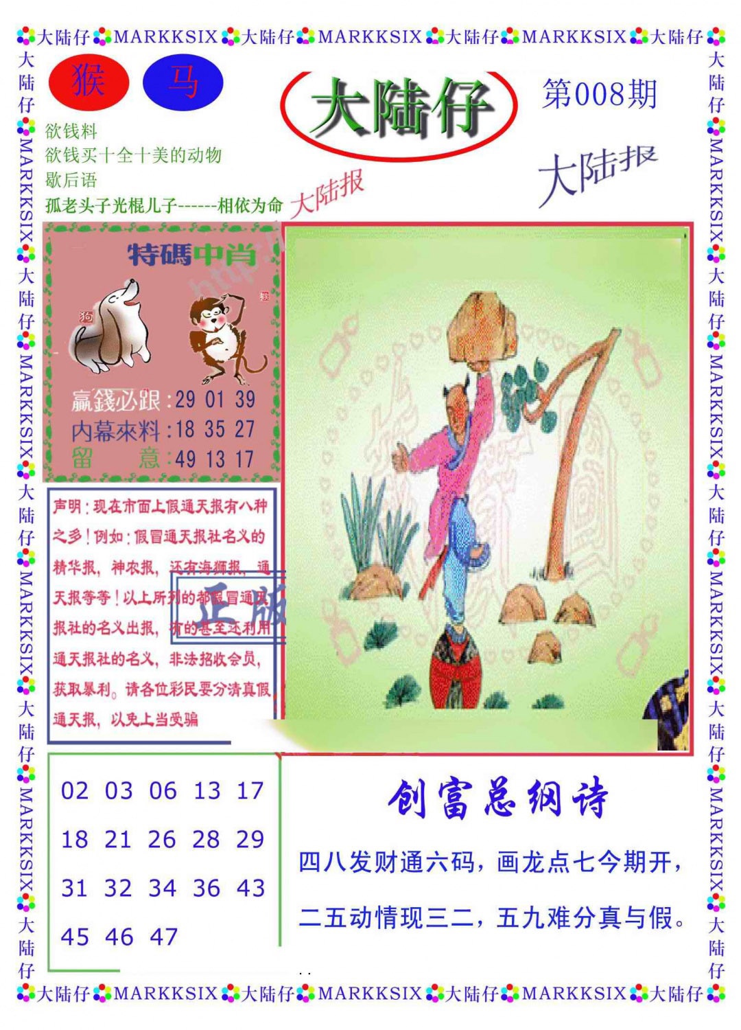 008期大陆仔(新图)[图]