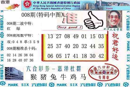 008期香港内幕报(新图)[图]