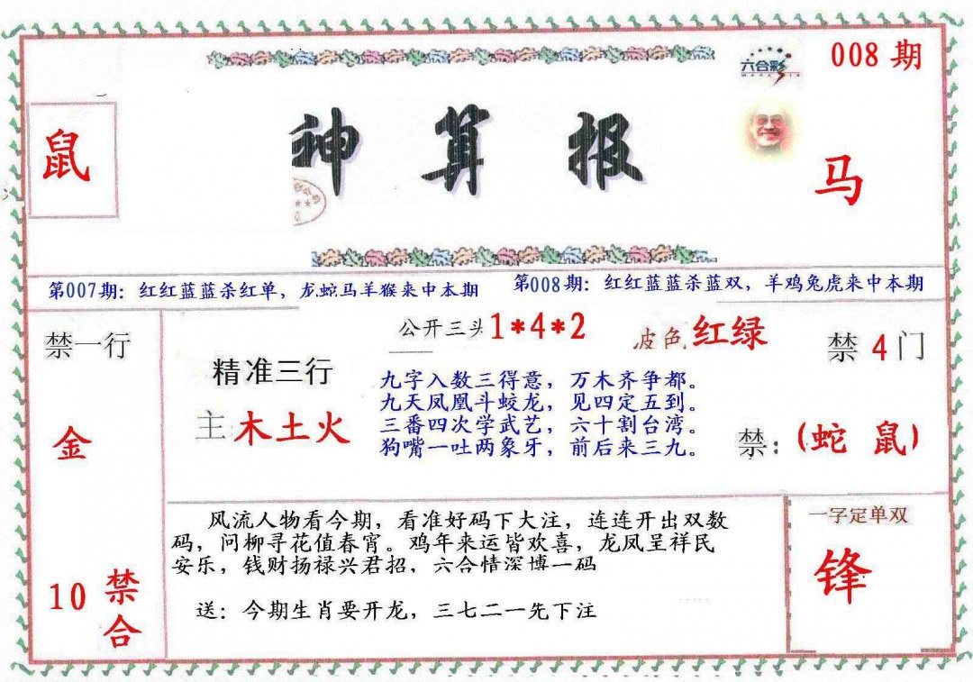 008期?财神算报[图]