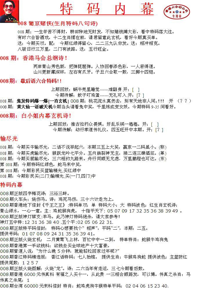 008期特码内幕A[图]