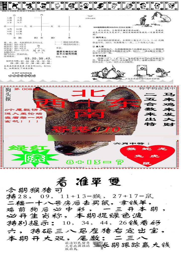 008期特码内幕B[图]