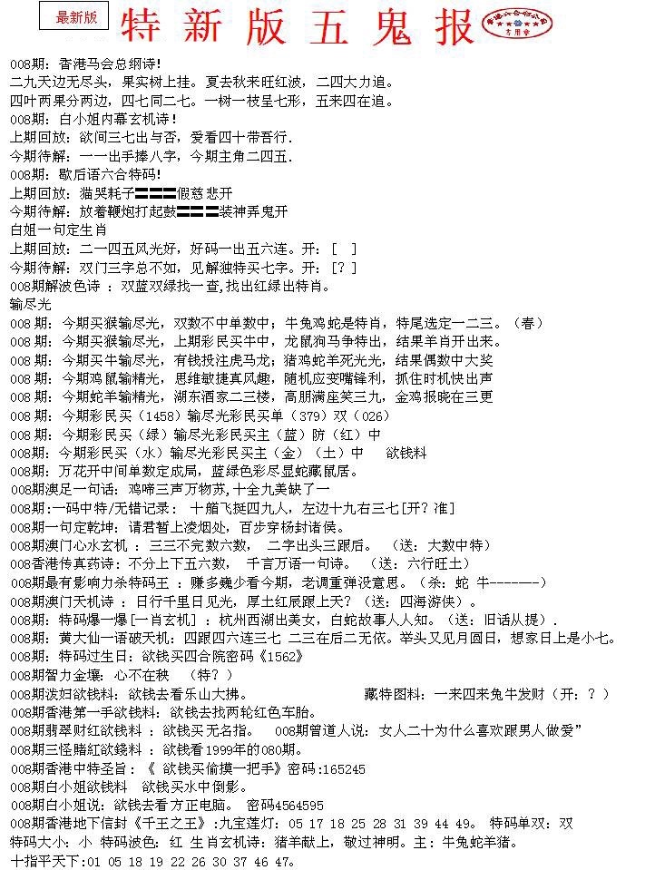 008期特新五鬼A[图]