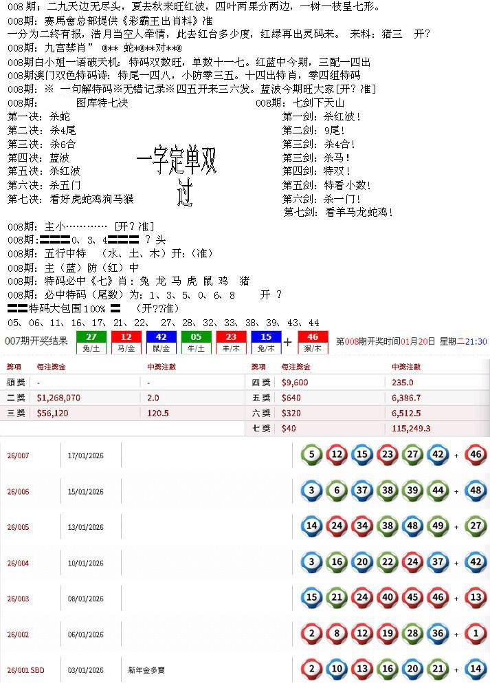 008期特新五鬼B[图]