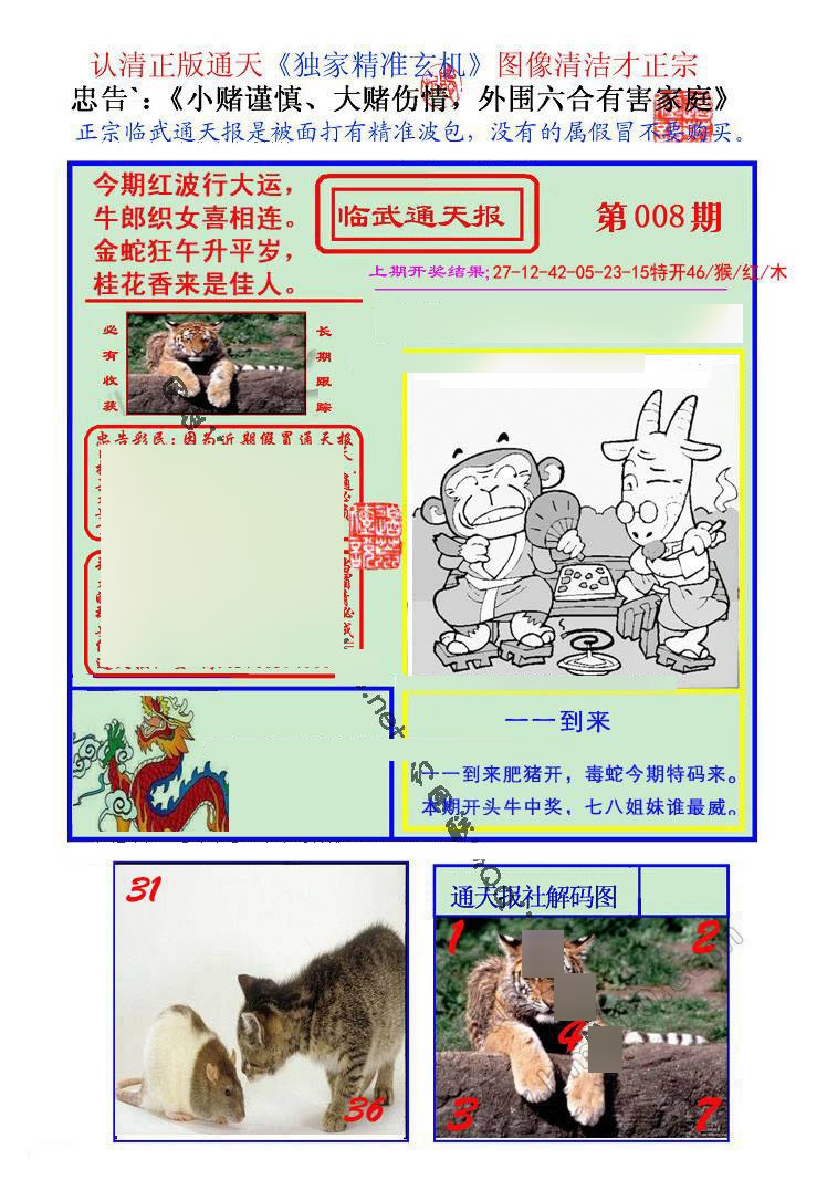 008期临武通天报[图]