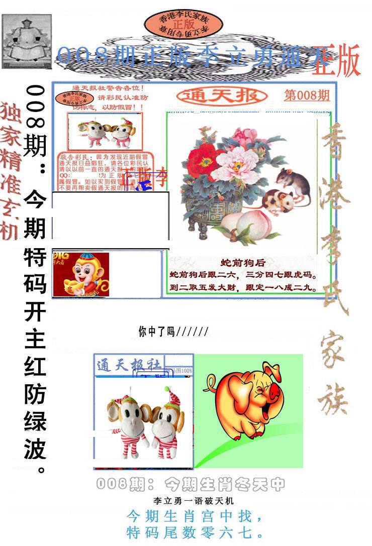 008期李力勇通天报[图]