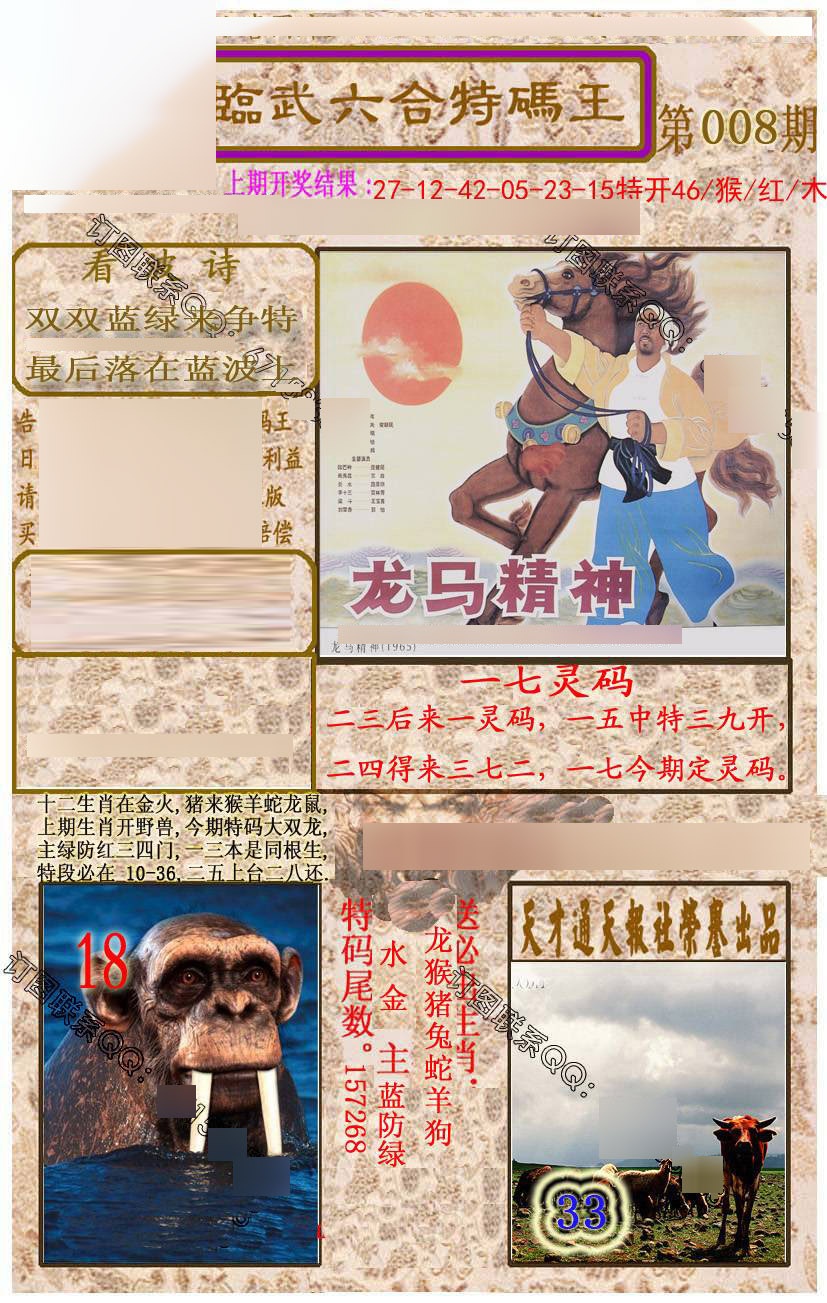 008期临武六合特码王[图]