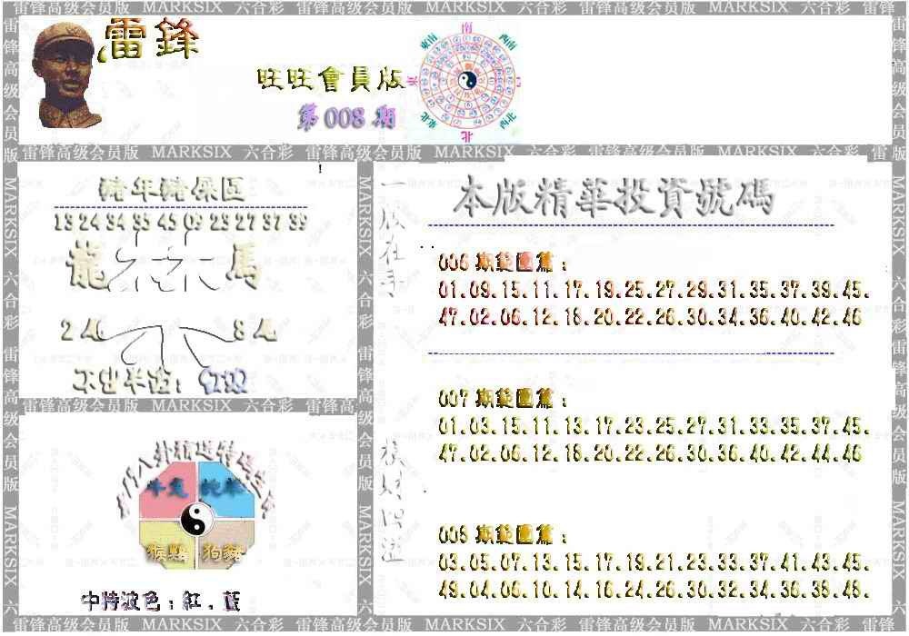 008期雷锋鼠年旺旺版[图]