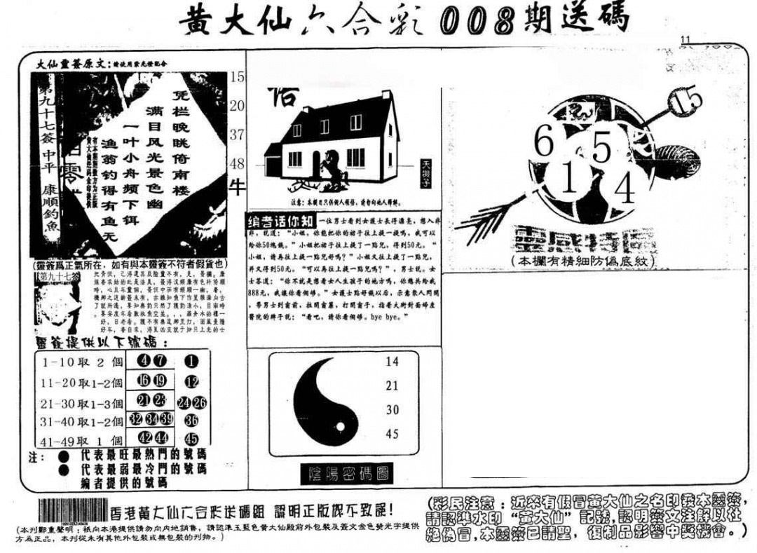 008期黄大仙射箭(另)[图]