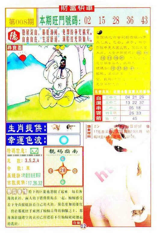 008期财富快车[图]