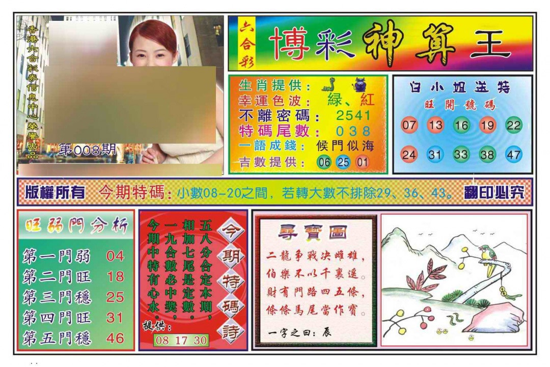 008期博彩神算王(新图)[图]