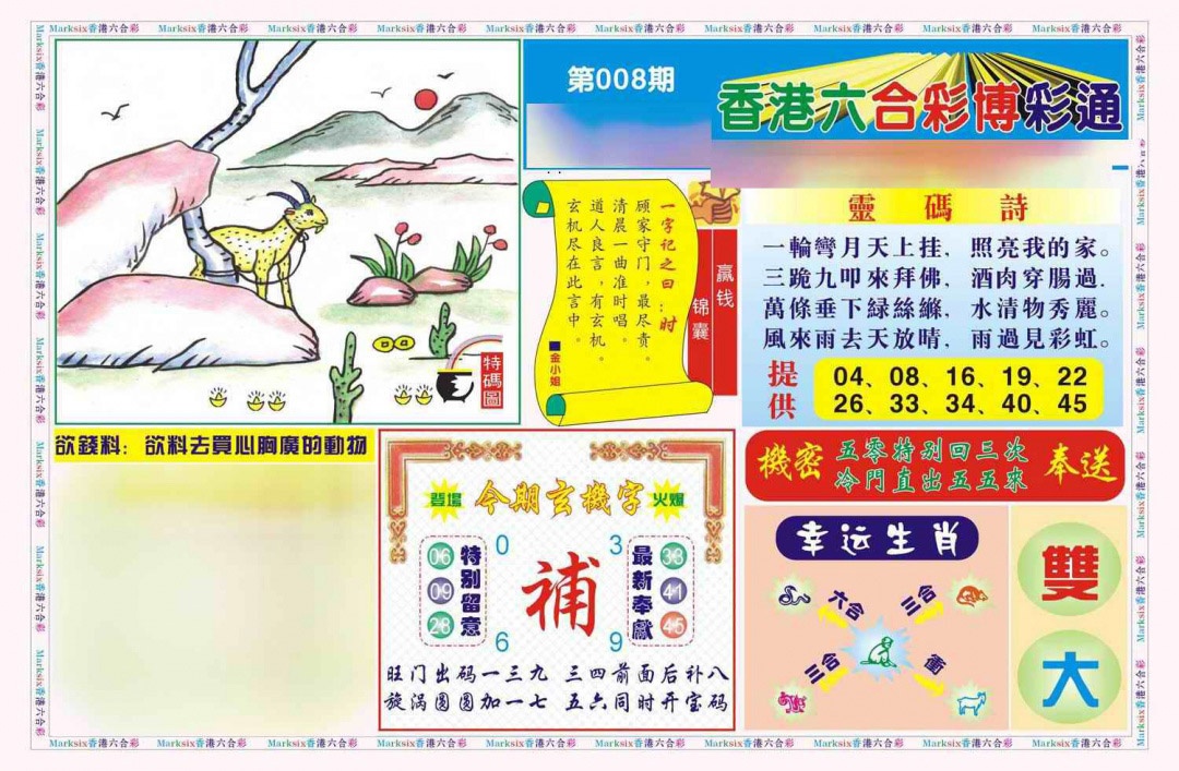 008期博彩通A(新图)[图]