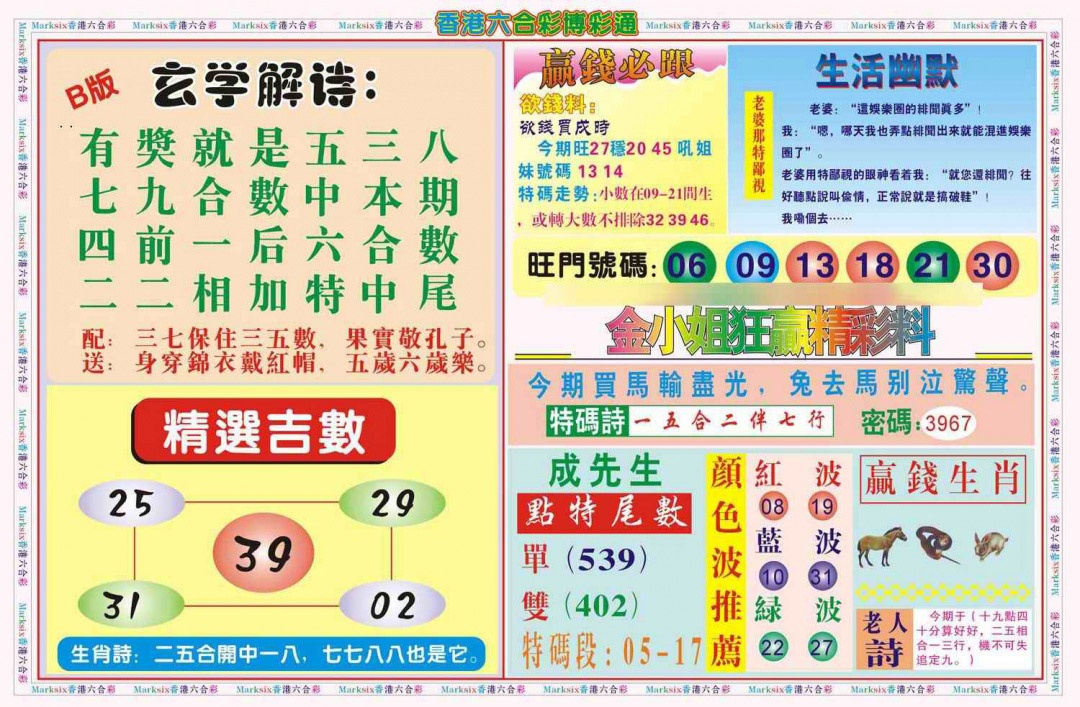 008期博彩通B(新图)[图]