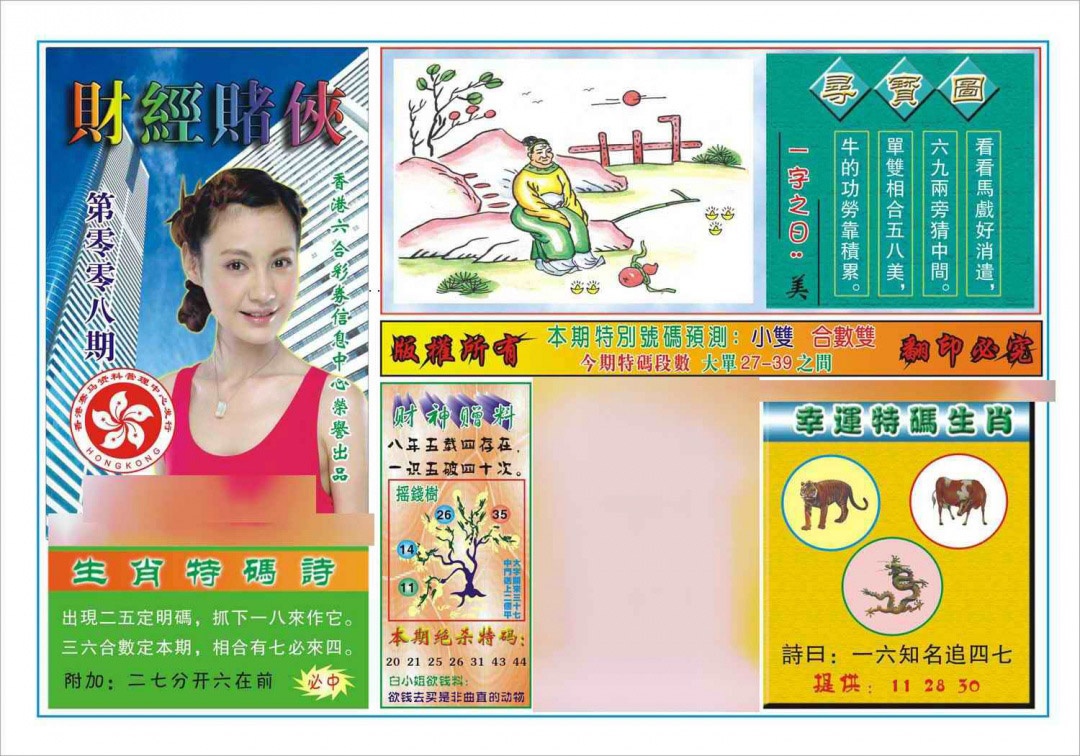 008期财经赌侠(新图)[图]