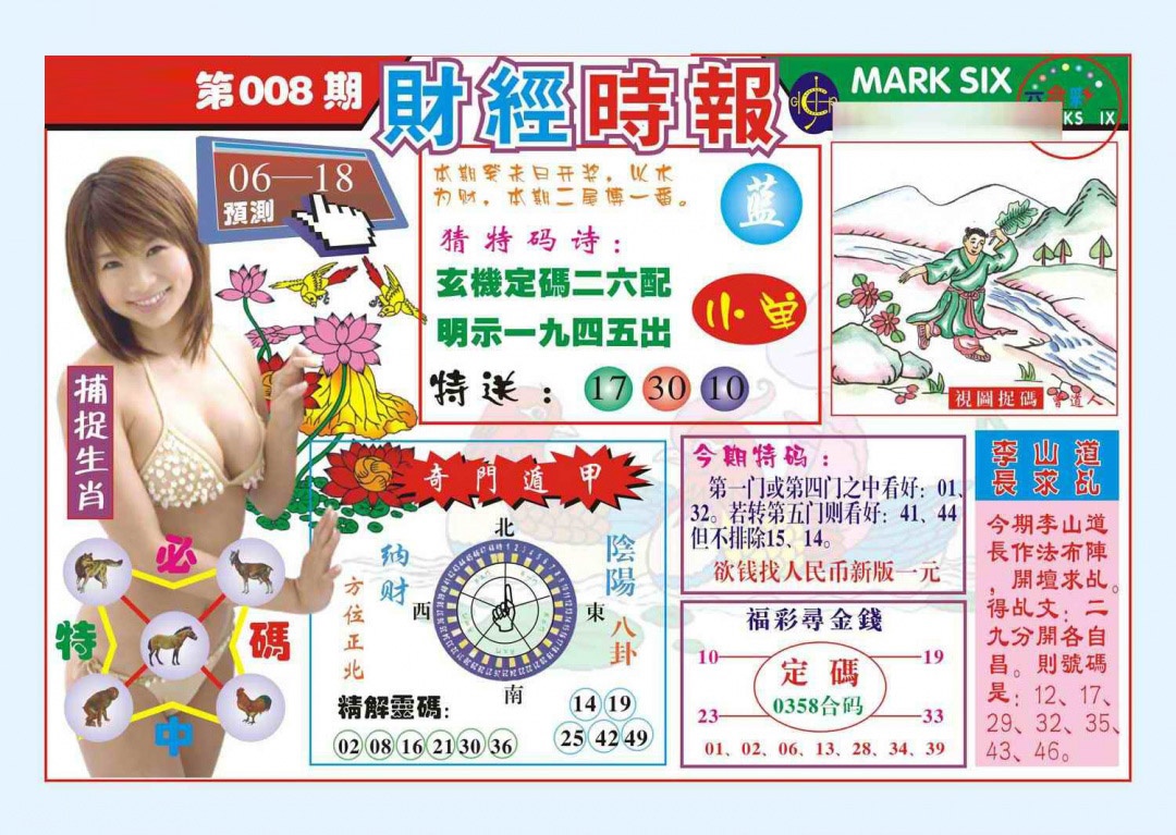 008期财经时报(新图)[图]