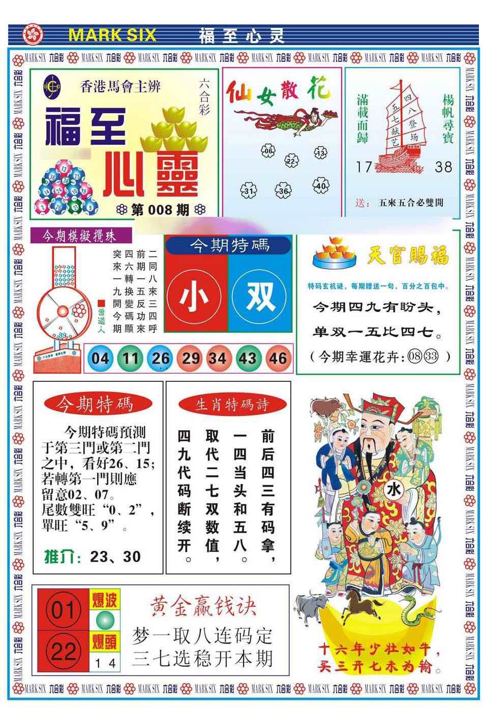 008期福至心灵(新图)[图]