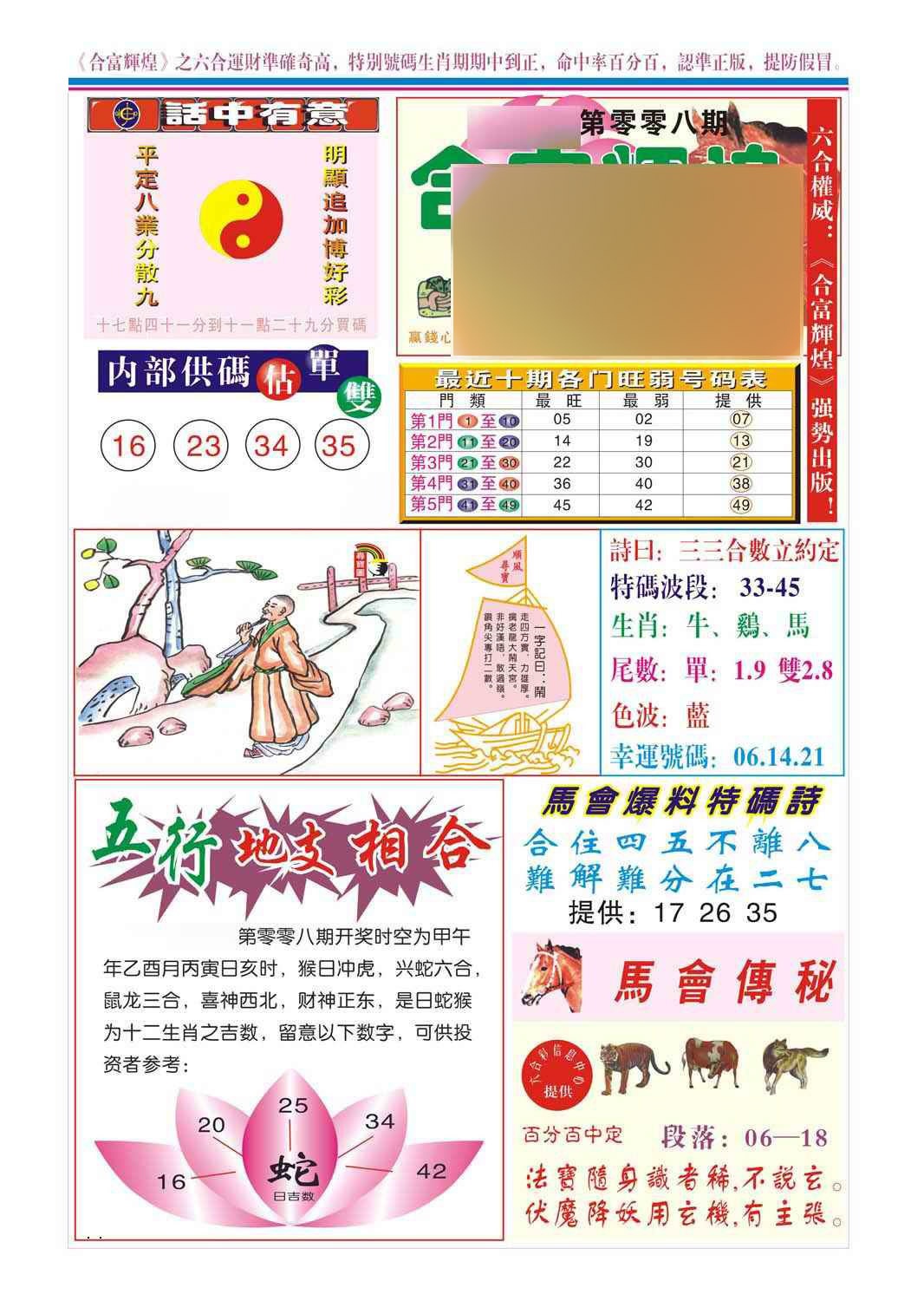 008期合富辉煌(新图)[图]