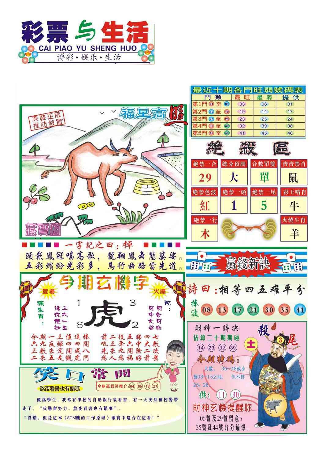 008期合众赌经A(新图)[图]