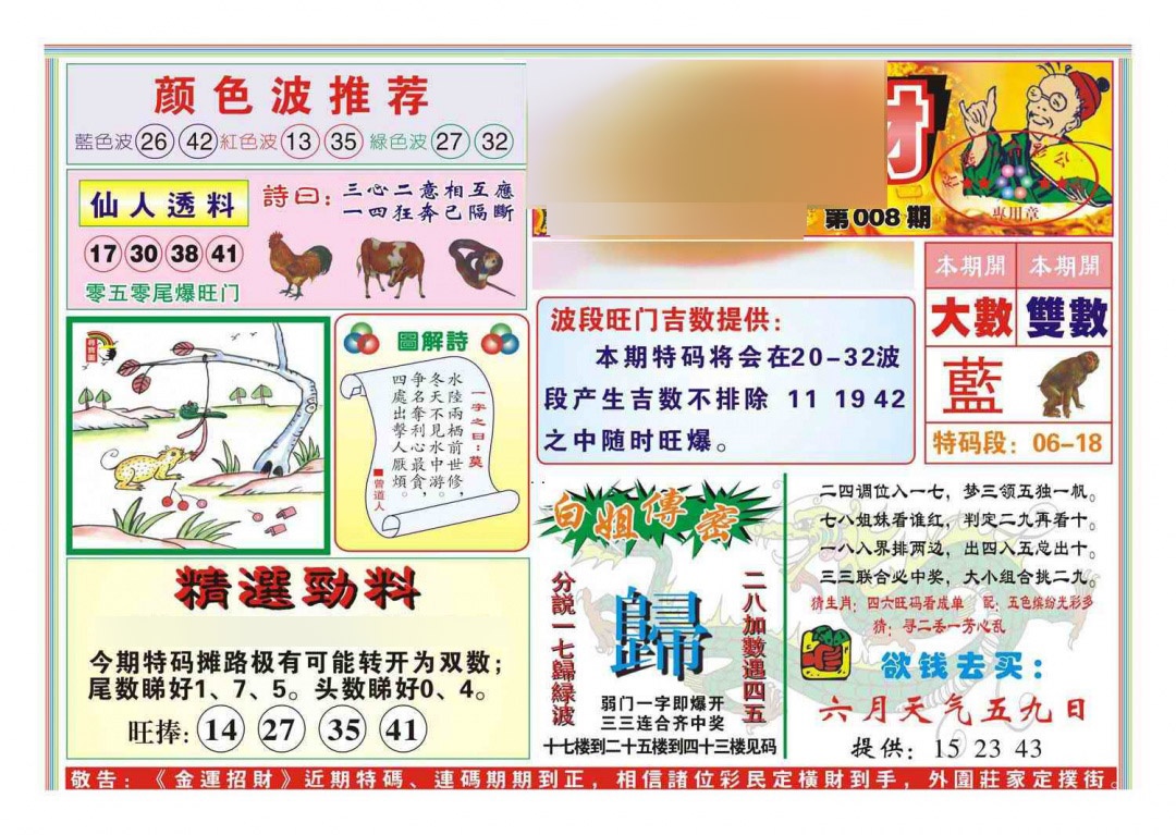 008期金运招财(新图)[图]