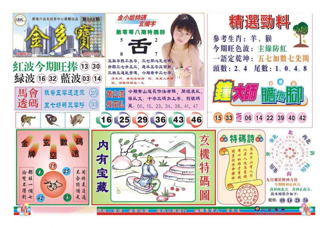008期金多宝(新图)[图]