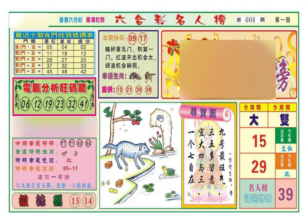 008期名人榜A(新图)[图]