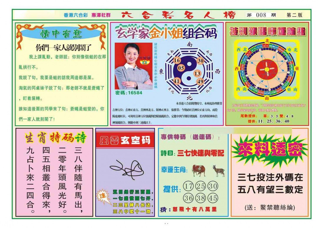 008期名人榜B(新图)[图]