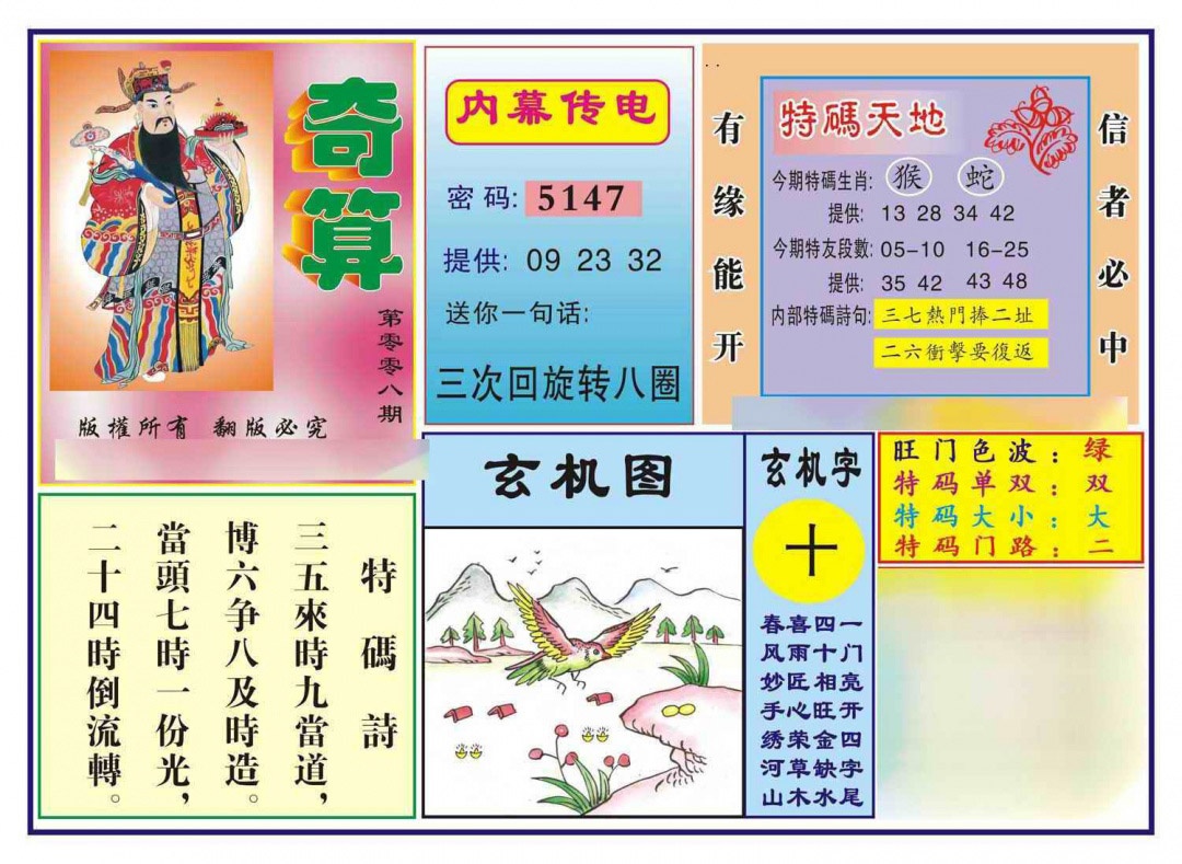 008期奇算(新图)[图]