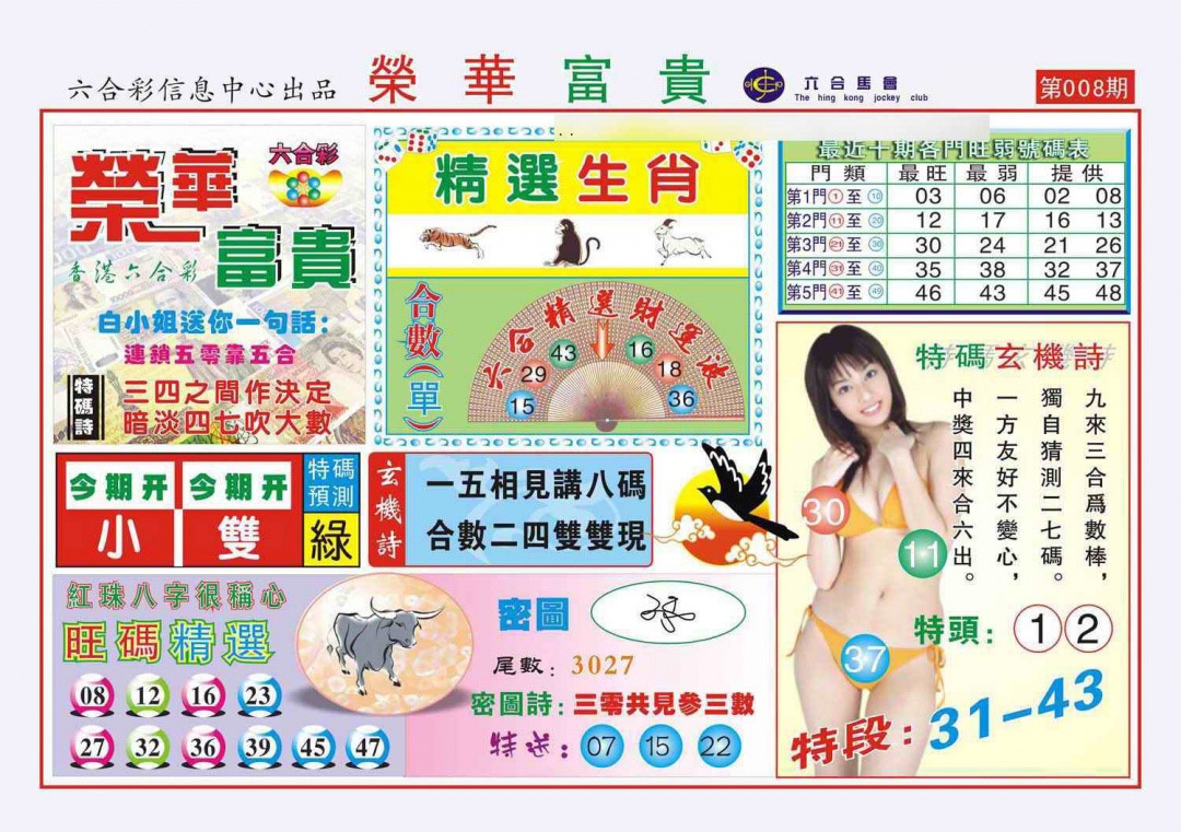 008期荣华富贵(新图)[图]