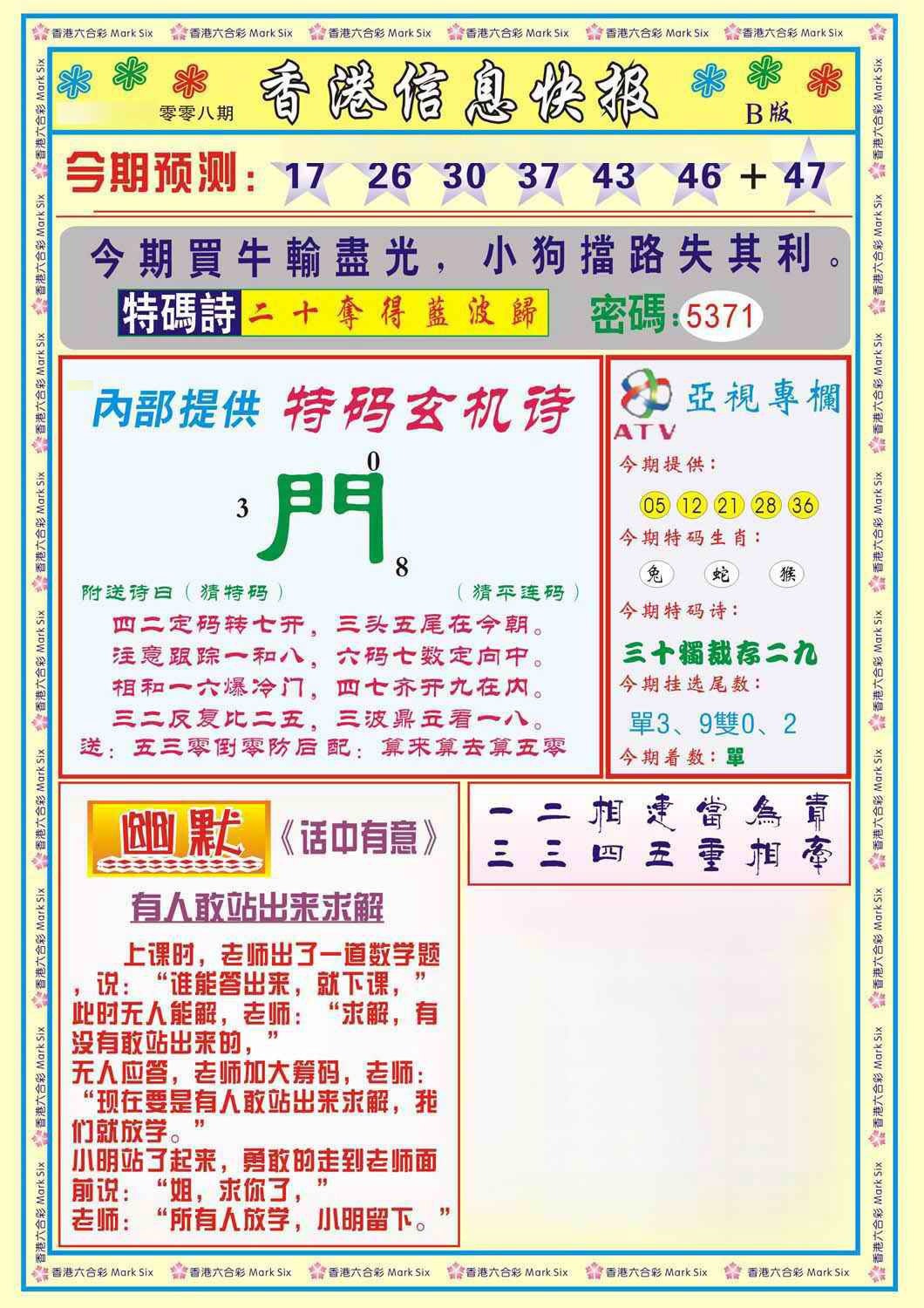 008期香港信息快报B(新)[图]