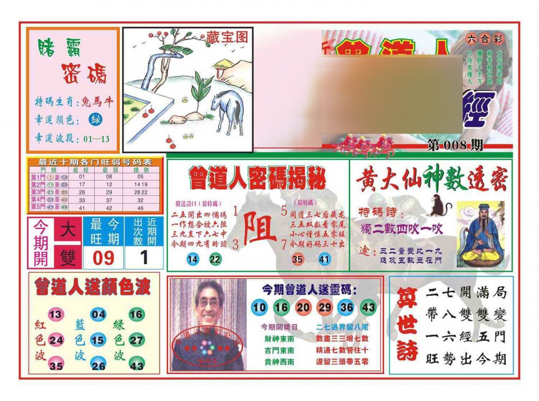 008期赢钱一经(新图)[图]