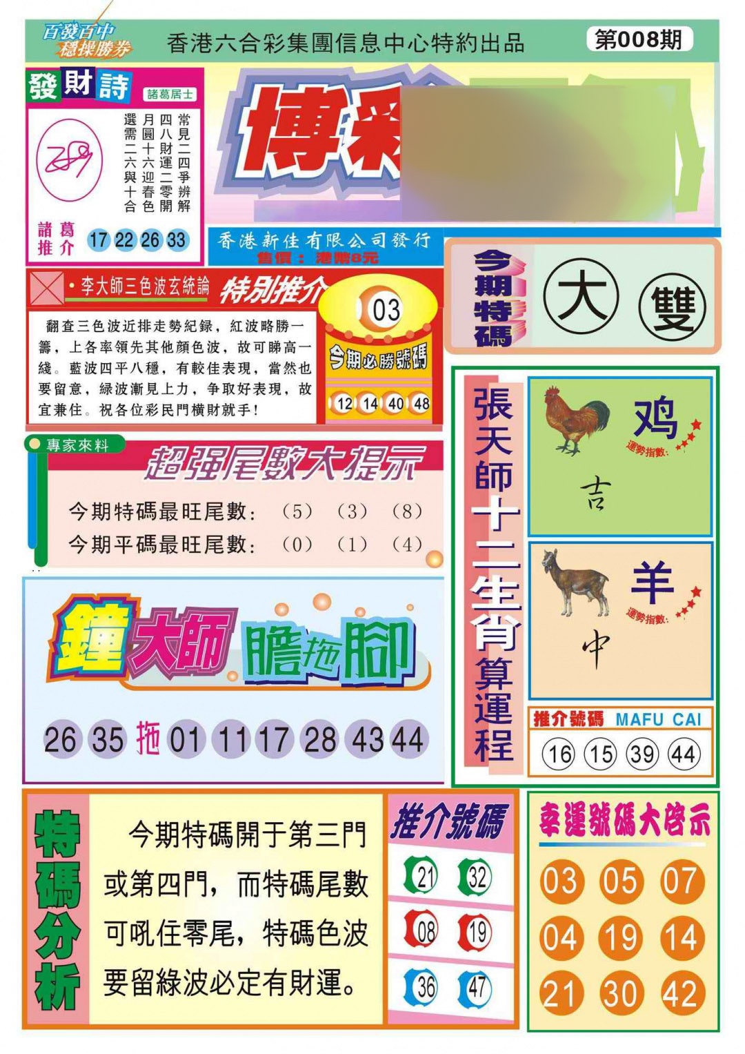 008期香港博彩快迅(新图)[图]