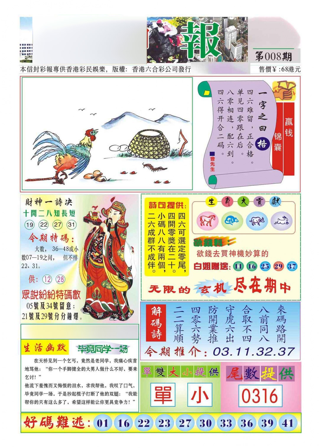 008期香港财神报(新图)[图]