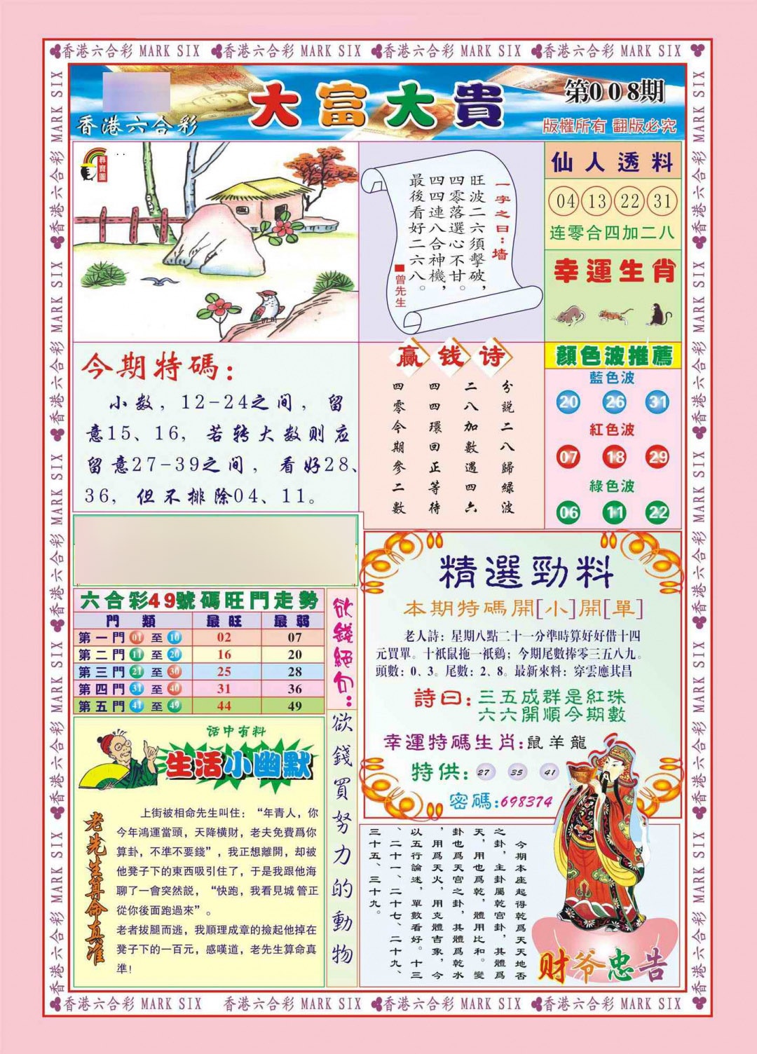 008期香港大富大贵(新图)[图]