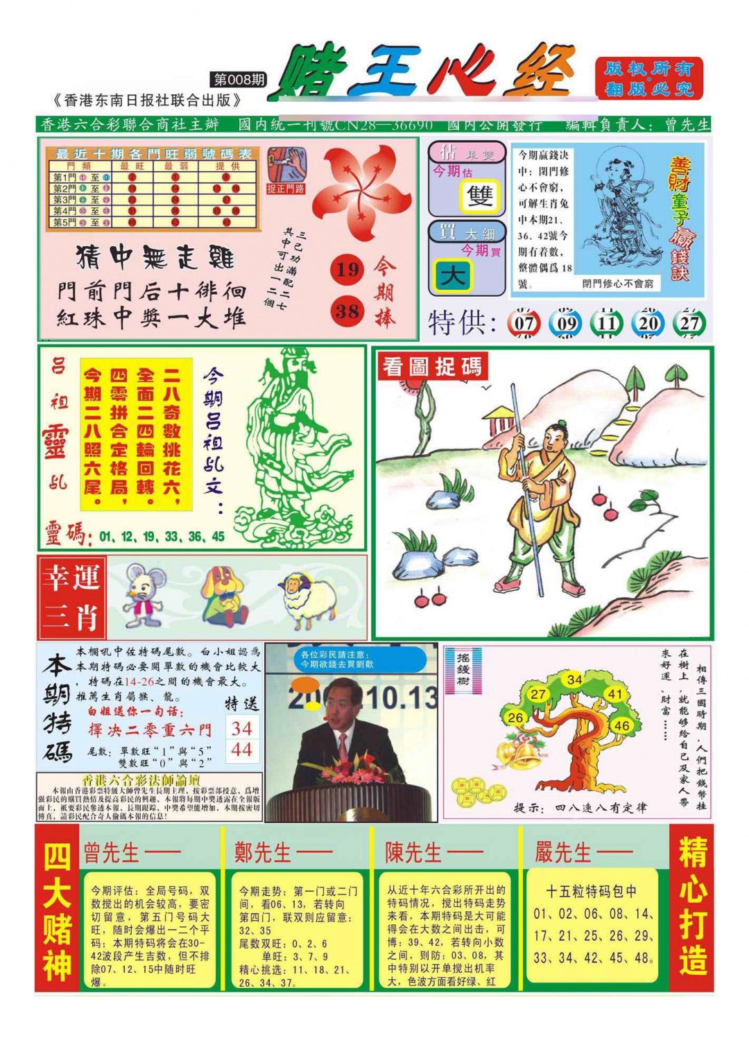 008期香港赌王心经(新图)[图]