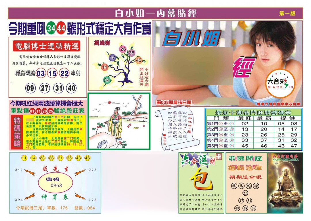 008期香港内幕赌经(新图)[图]