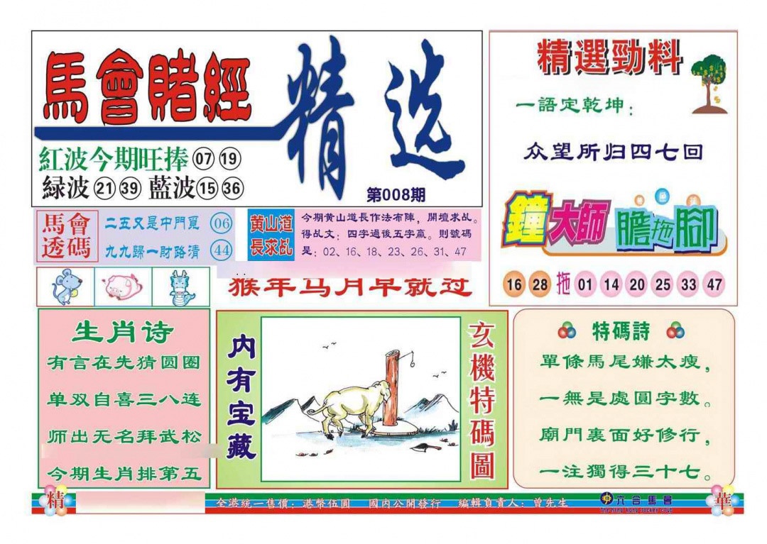 008期赌经精选[图]