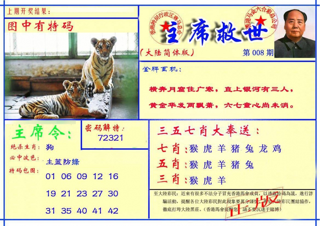 008期主席救世报[图]