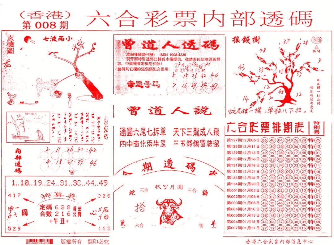 008期内部透码(信封)[图]